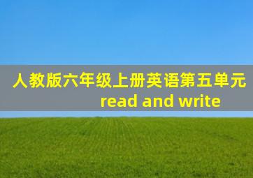 人教版六年级上册英语第五单元read and write